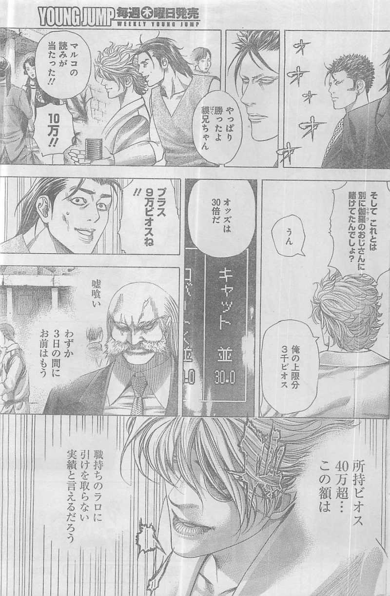 Usogui - Chapter 350 - Page 4